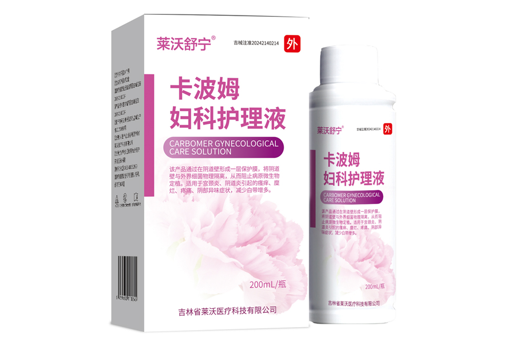卡波姆婦科護理液