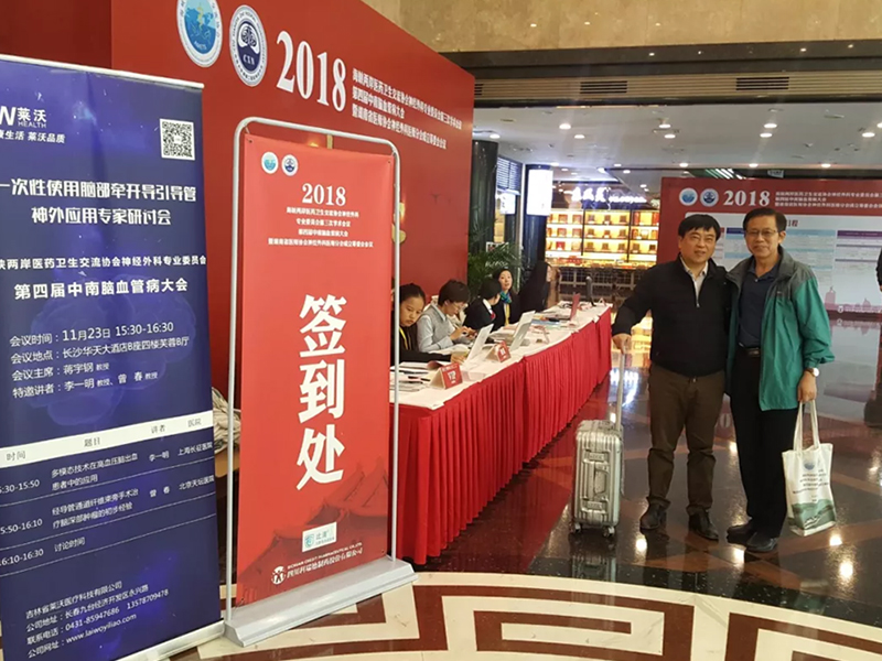 熱烈祝賀萊沃醫療?一次性使用腦部牽開導引導管專家研討會圓滿成功