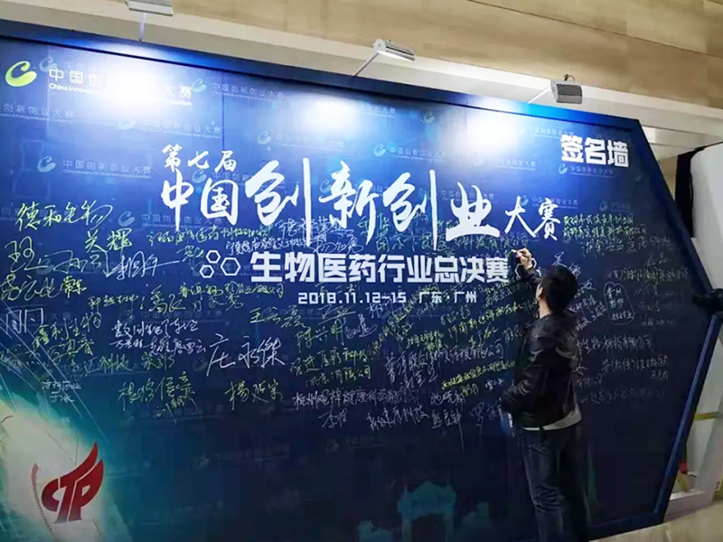 吉林省萊沃醫療科技有限公司參加第七屆中國創新創業大賽生物醫藥行業總決賽
