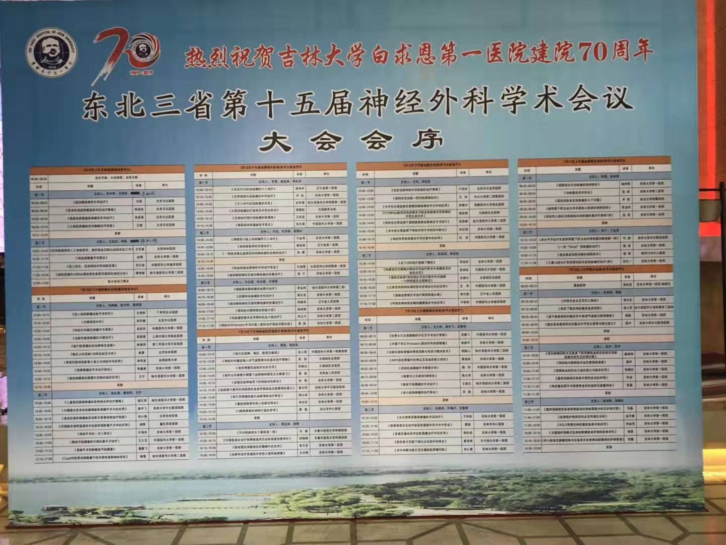 【萊沃醫(yī)療】熱烈慶祝東北三省第十五屆神經外科學術會議圓滿成功