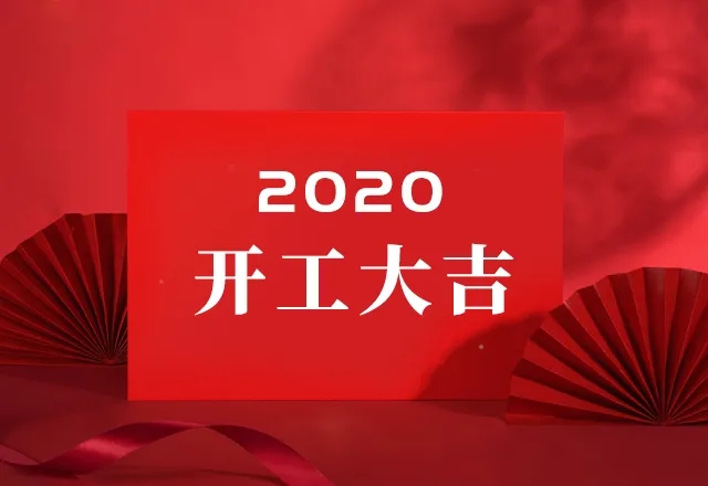 熱烈祝賀吉林省萊沃醫(yī)療科技有限公司 新廠房建設項目開工大吉