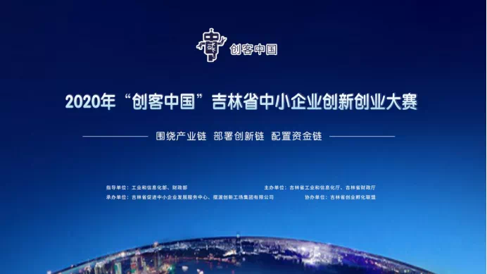 熱烈慶祝吉林省萊沃醫療科技有限公司在2020年“創客中國”吉林省創新創業大賽中榮獲優秀獎