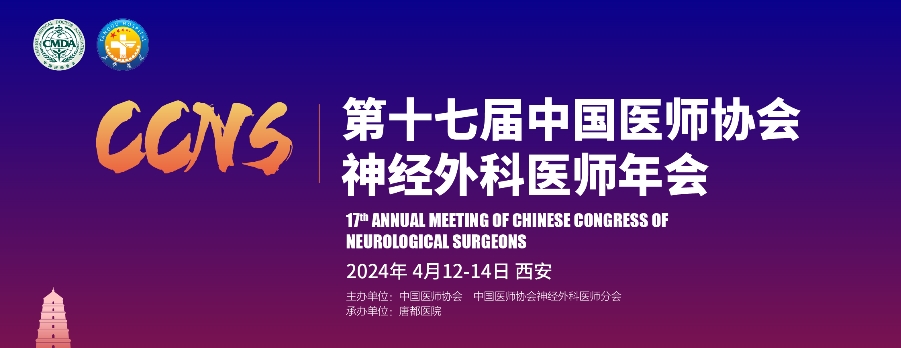 神經外科醫師分會2015.png