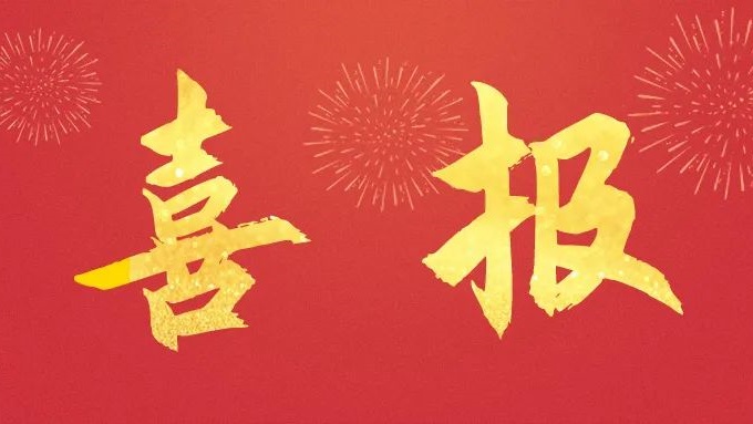 萊沃醫(yī)療成功入圍2024年度吉林省科學(xué)技術(shù)獎提名