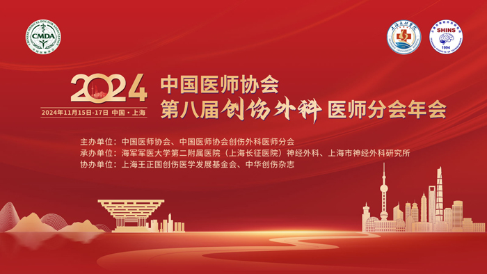 【萊沃醫療：參會預告】中國醫師協會第八屆創傷外科醫師分會年會