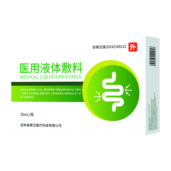 醫用液體敷料.jpg