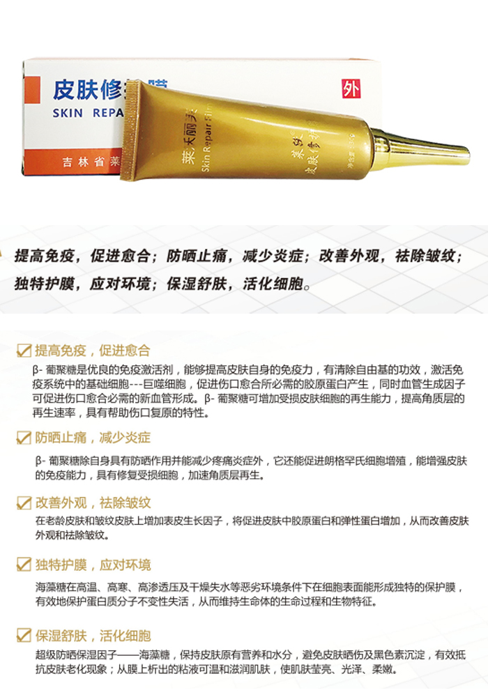 05皮膚修護膜.jpg