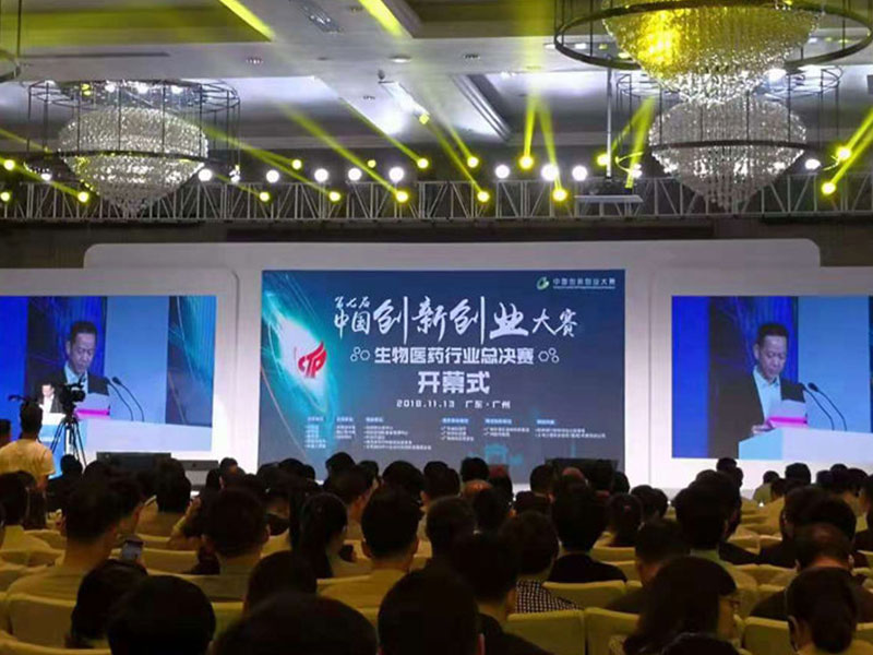 中國創新創業大賽生物醫藥行業總決賽